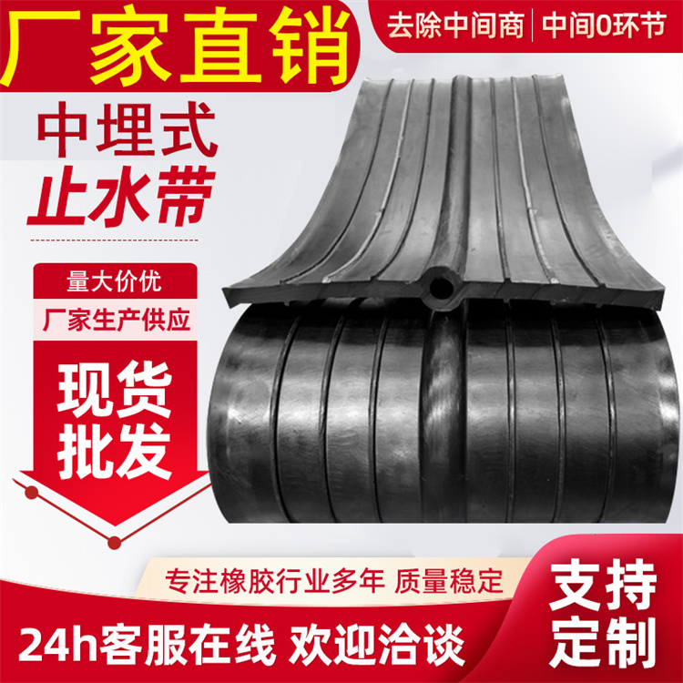 中埋式止水带
